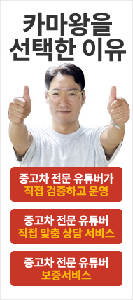 카마왕을 선택한 이유 - 중고차 전문 유튜버가 직접 검증하고 운영, 중고차 전문 유튜버 직접 맞춤 상담 서비스, 중고차 전문 유튜버 보증 서비스
