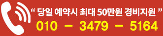 당일 예약시 최대 50만원 경비지원