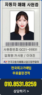 자동차 매매 사원증 - 전국최고가매입, 무료출장견적