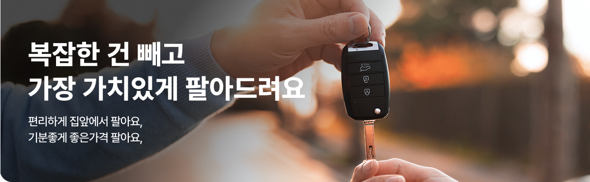 어디에서도 볼 수 없는 최고가 믿을 수 있는 중고차 판매 전문 카매니저 쉽고 빠르게 부담 없이 꼼꼼하고 합리적으로 진단해 드립니다.