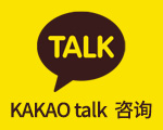 车达人二手车 KAKAO talk 咨询