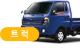 트럭