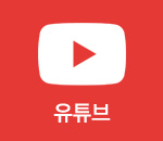 한우카 유튜브