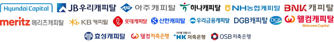 JB오토리스할부 파트너 캐피탈 업체리스트