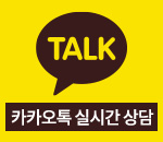 진카 카카오톡 실시간 상담