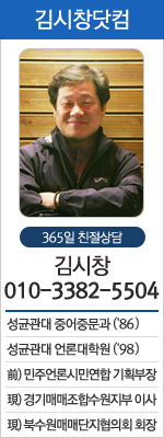 김시창닷컴 365일 친절상담 - 성균관대 중어중문과 졸업, 성균관대 언론대학원 졸업, 전 민주언론시민연합 기획부장, 현 경기매매조합수원지부 이사, 현 북수원매매단지협의회 회장