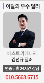 이달의 우수 딜러 베스트 카매니저 김선규 딜러