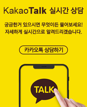 KAKAO TALK 실시간 상담 - 궁금한거 있으시면 무엇이든 물어보세요! 자세하게 실시간으로 알려드리겠습니다.