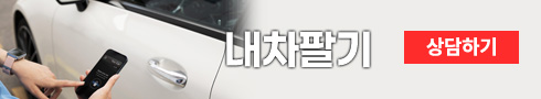 솔직카게 내차팔기 상담하기