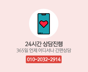 24시간 상담진행 365일 언제 어디서나 간편상담