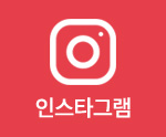 열카 인스타그램