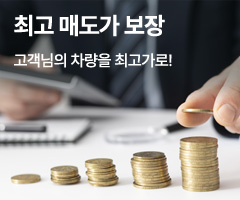 최고 매도가 보장 - 고객님의 차량을 최고가로!